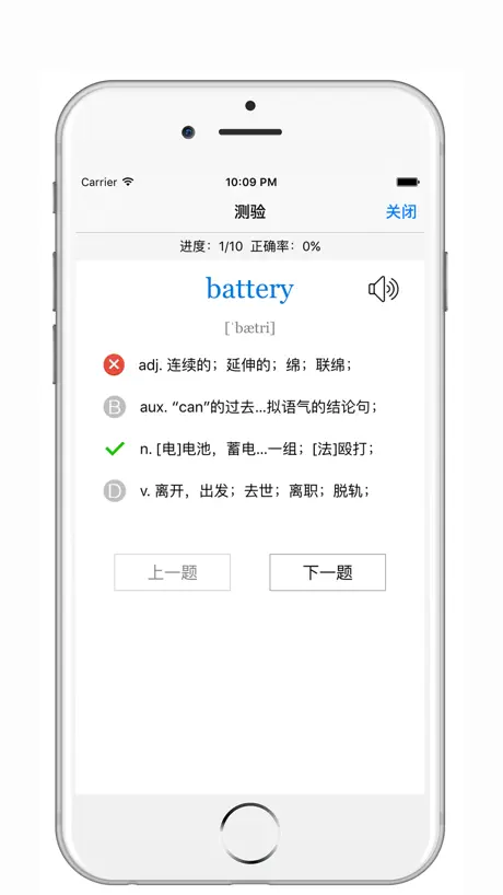 四级词汇 - 真人发音、英语四级单词学习考试软件