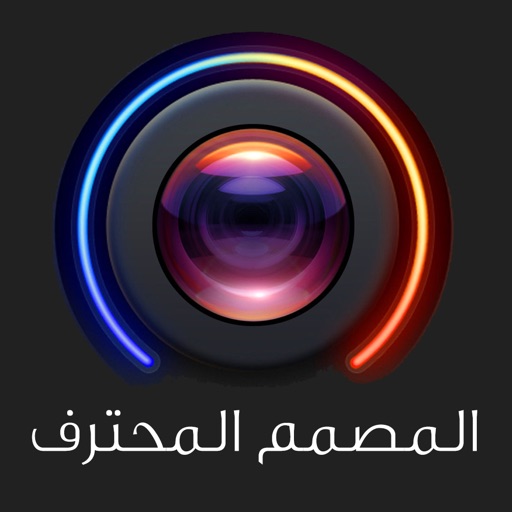 المصمم المحترف - التعديل على الصور فلاتر و الكتابة على الصور بخطوط عربية icon