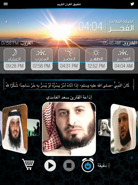 Screenshot #4 pour القرآن الكريم منبه الصلاة و القبلة و قراء المعيقلي