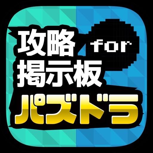 攻略マルチ掲示板アプリ for パズドラ（パズル＆ドラゴンズ） icon