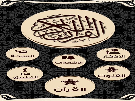 Screenshot #4 pour القرآن الكريم المسموع-وقف صالح عبدالله الدبيان