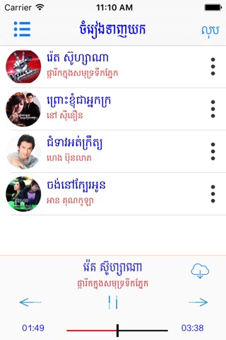 Khmer Song - Modern & Oldies screenshot 4