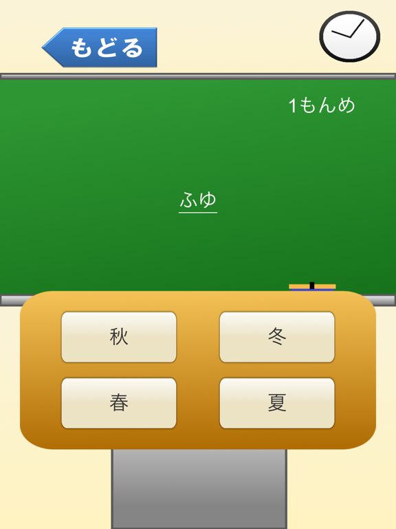 Screenshot #6 pour 2年生の漢字（2ねんせいのかんじ）