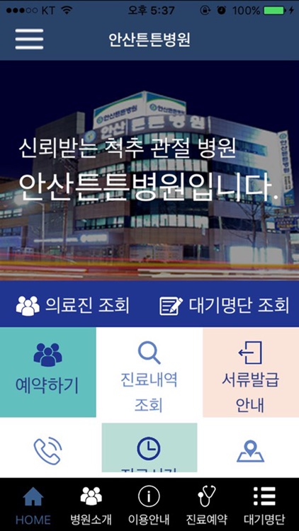 안산 튼튼 병원