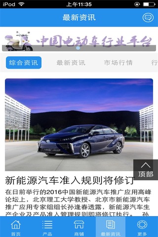中国电动车行业平台-行业平台 screenshot 2