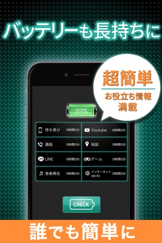 Traffic & battery checker on line for iPhone 無料アプリ screenshot 4