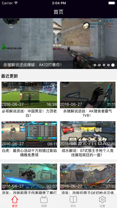 Screenshot #1 pour 游戏盒子 - 最新最全游戏视频for逆战
