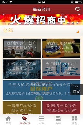 中国广告行业手机平台 screenshot 3