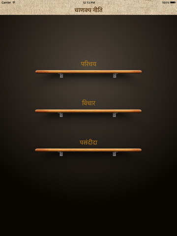 Screenshot #5 pour Chanakya Niti Quotes in Hindi