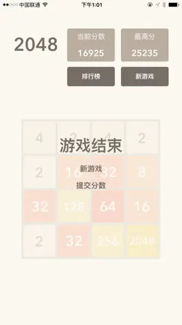 Game screenshot 2048 - 好玩的消除游戏 apk