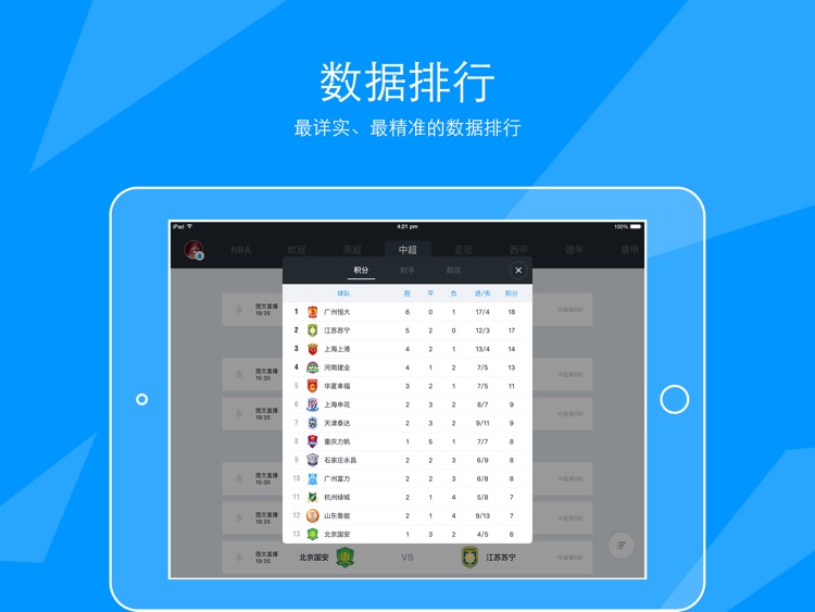 腾讯体育HD-NBA全网独家直播 screenshot-4