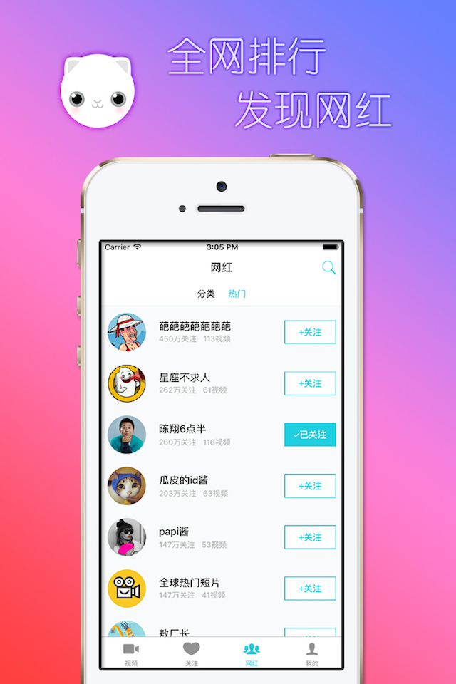 快追 - 网红时代追星神器-papi酱,糗事百科,ZEALER,暴走漫画,起小点都在这里