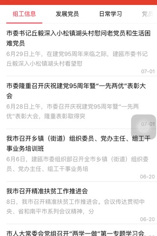 建瓯手机党校 screenshot 3