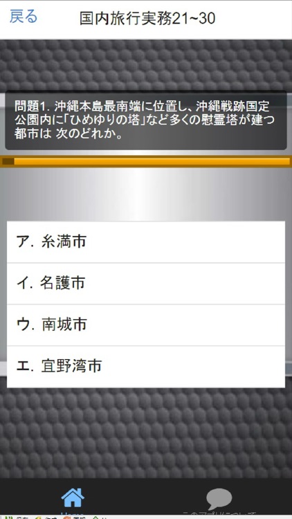 1日10分 国内旅行管理者試験 問題集 screenshot-3