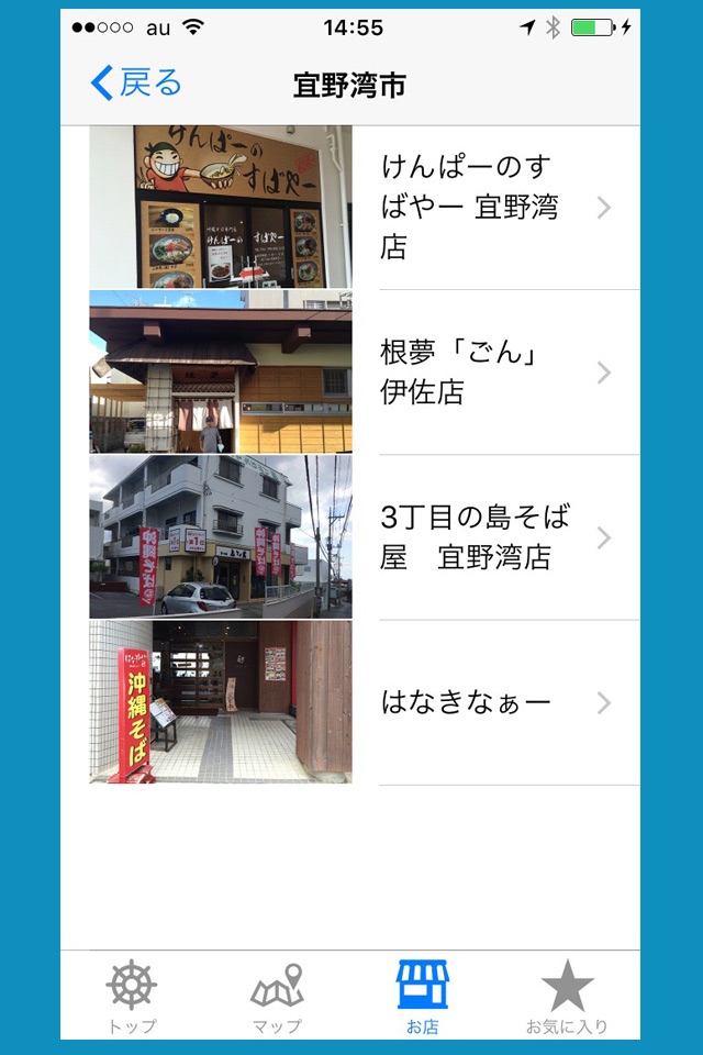 沖縄そば好きのためのお店情報ガイド screenshot 4