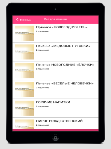 Screenshot #6 pour Советы для девушек и женщин