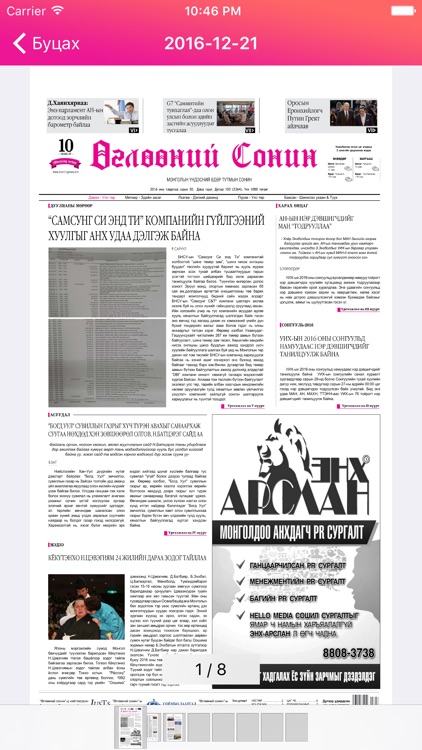 Өглөөний сонин