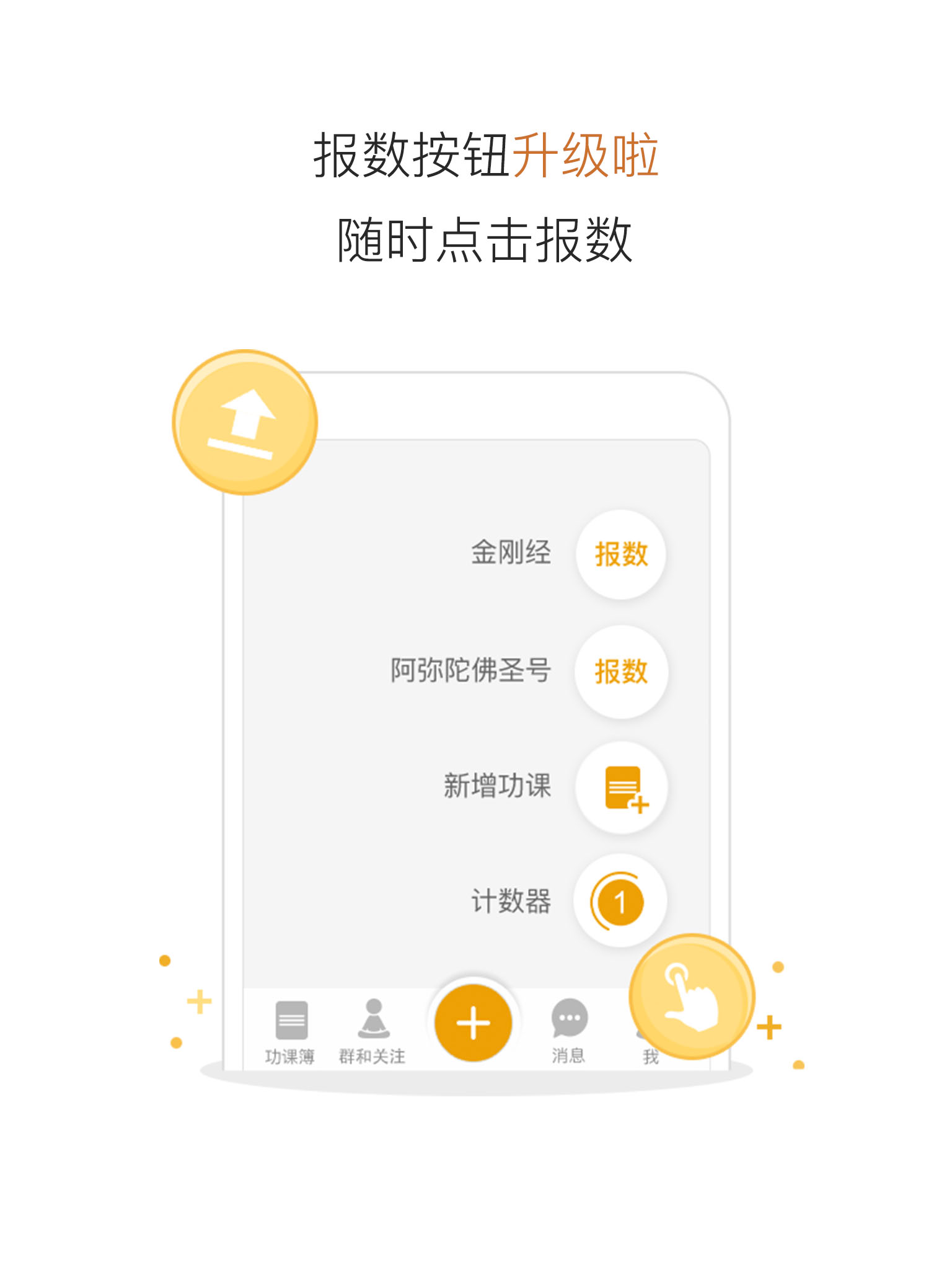 八万四千 – 佛经大全心经大悲咒修行助手 佛教佛音念佛持咒计数器