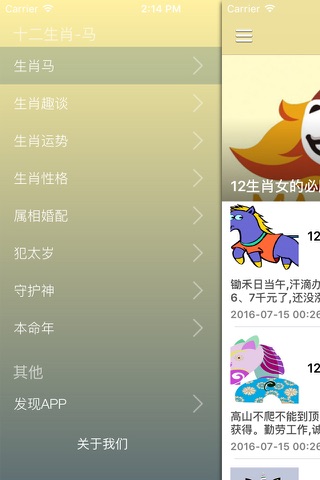 2016十二生肖属马人的生肖运势 - 马里奥马上测测运程宝典 screenshot 2