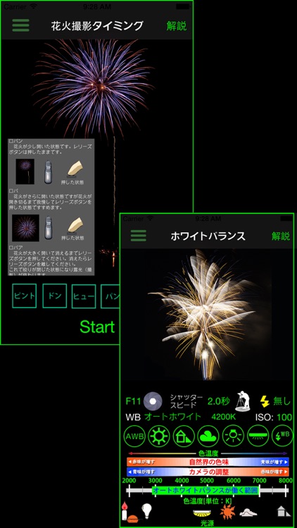 花火撮影 notepad Lite