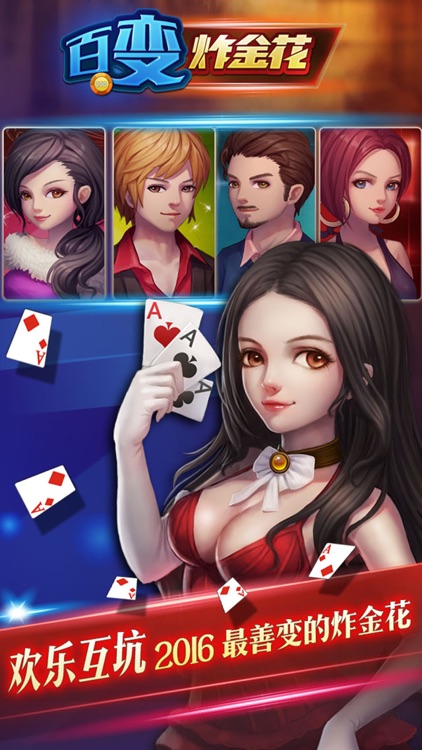 百变炸金花online