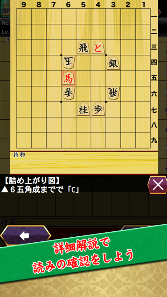 #4. 山川悟の詰将棋3(曲詰オンリー) (iOS) 由: KukiLabo