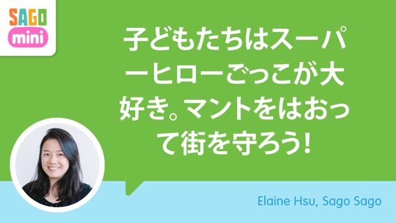 サゴミ二 スーパーヒーローのおすすめ画像5