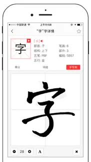 How to cancel & delete chinese dictionary pro pinyin radical idiom poetry 1