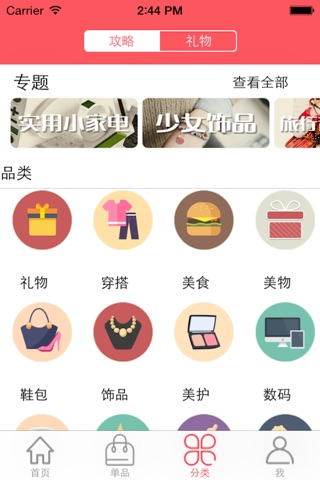 美好小物 screenshot 2