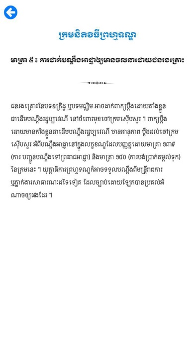 Screenshot #3 pour Kabit Criminal Procedure