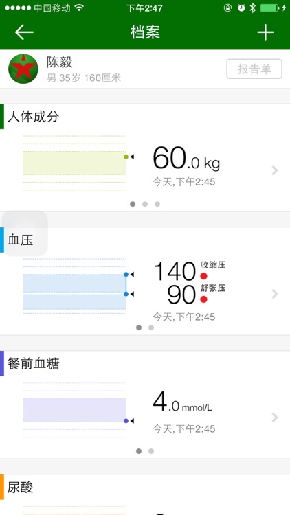 健康卫士-健康人自我健康评估、管理和服务系统