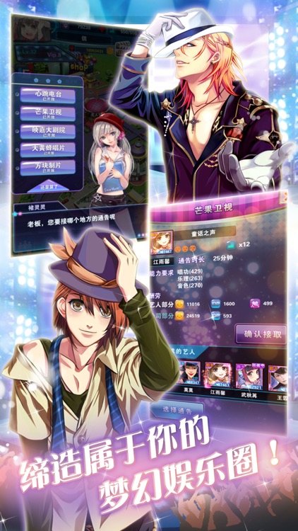 传奇经纪人-一款明星恋爱养成的模拟经营游戏 screenshot-4
