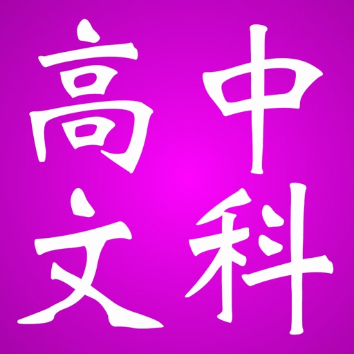 高中知识点总结大全-文科