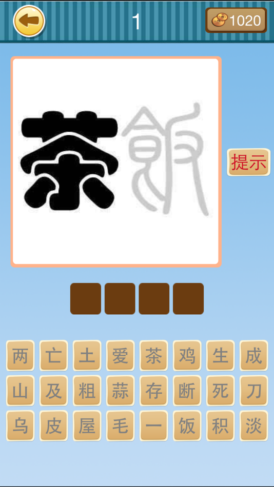 #4. 全民爱猜猜-最好玩的中文猜题合集休闲游戏 (iOS) 来自: 秋宁 李