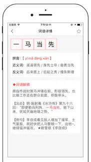 chinese dictionary pro pinyin radical idiom poetry iphone screenshot 2