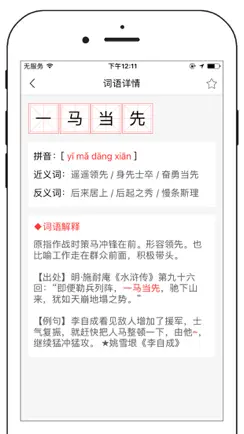 Chinese dictionary pro pinyin radical idiom poetry iPhone image 2