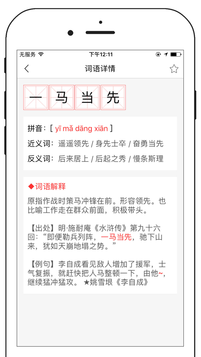 chinese dictionary pro pinyin radical idiom poetry