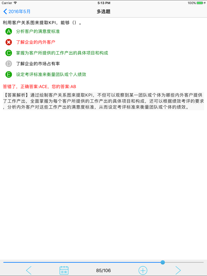 人力资源二级-企业人力资源管理师考试题库2016