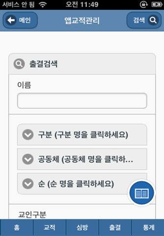 새로운교회 교회관리 screenshot 3