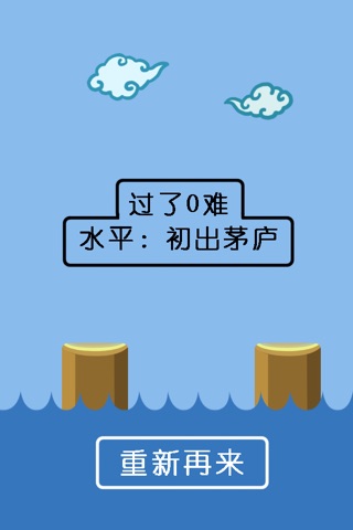 悟空过河 screenshot 3
