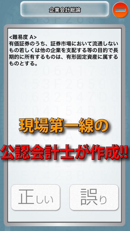 #1. ビノバ 公認会計士(短答式)-財務会計論- (iOS) 来自: funspire, Inc.
