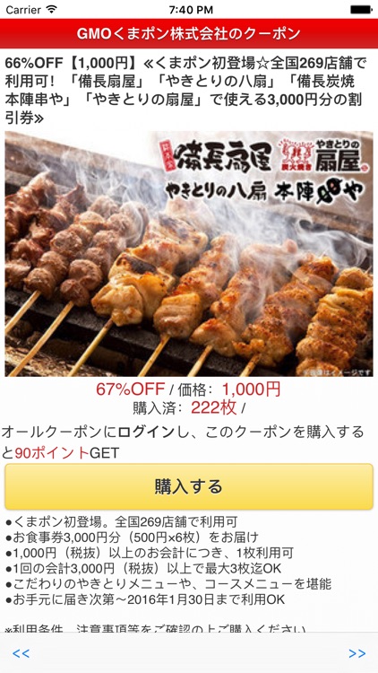 オールクーポンジャパン