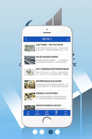 贵州建材行业 screenshot 2