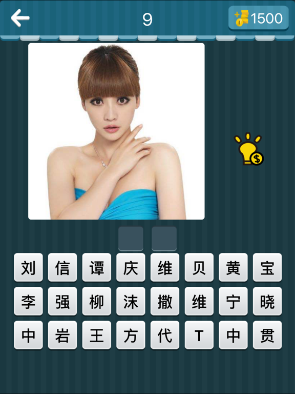 欢乐猜图-史上最好玩的中文猜图游戏 iPad screenshot 2 - Games app