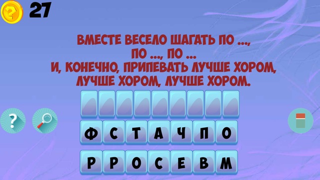 Закончи песню ответы | Ответы