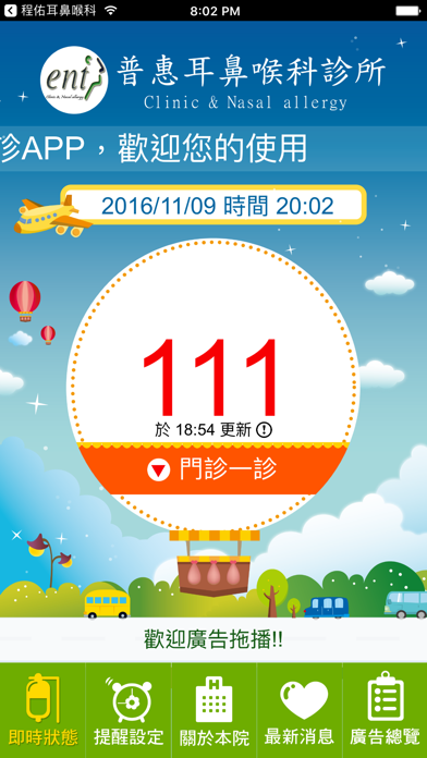 Screenshot #2 pour 普惠耳鼻喉科