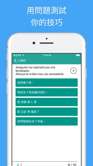 學習希臘語 - 翻譯，單詞和旅遊短語(圖4)-速報App
