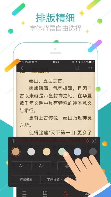 天天免费追书-看书必备的免费有声小说阅读器
