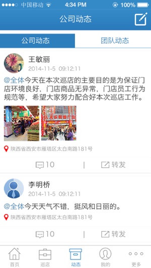 QuQi巡店助手(圖3)-速報App