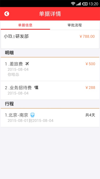安财报销 screenshot-3